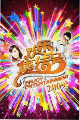 山海厨房 综艺节目在线观看